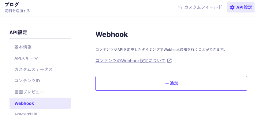 microCMS の更新を Webhook で Vercel に反映させる